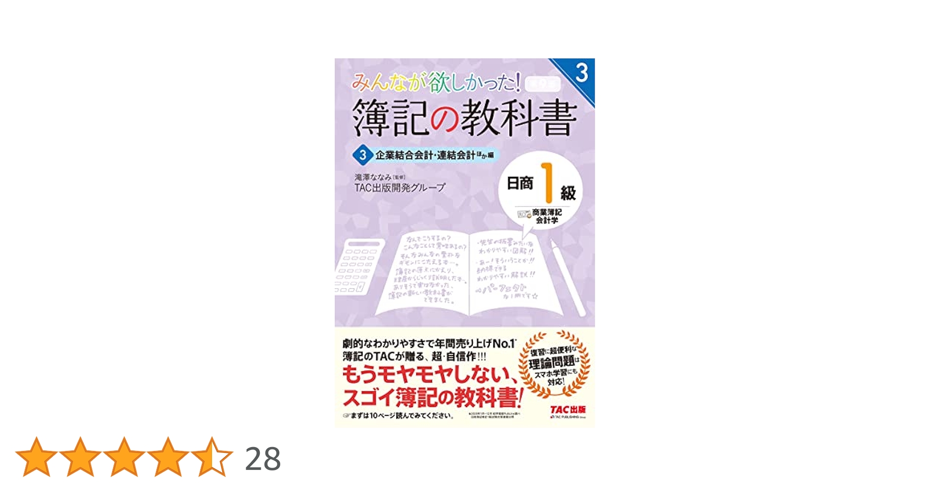 みんなが欲しかった! 簿記の教科書 日商1級 商業簿記・会計学 1 損益会計・… みんなが欲しかった! 簿記の教科書 日商1級 工業簿記・原価計算1